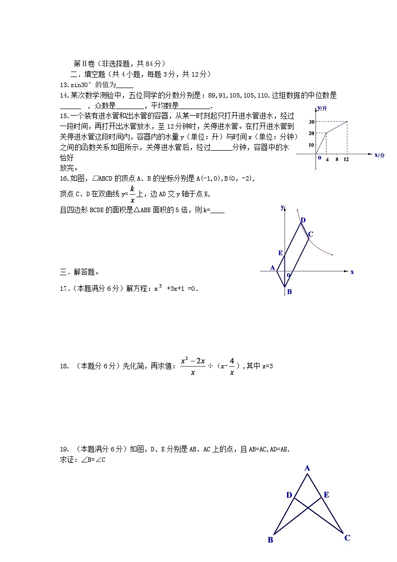 2024年武汉市中考数学模拟试题及答案第3页