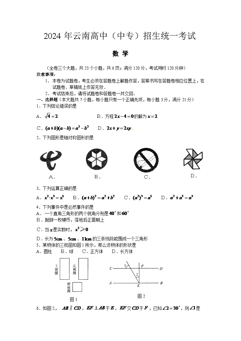 2024年云南省中考数学模拟试卷及答案（word版）第1页