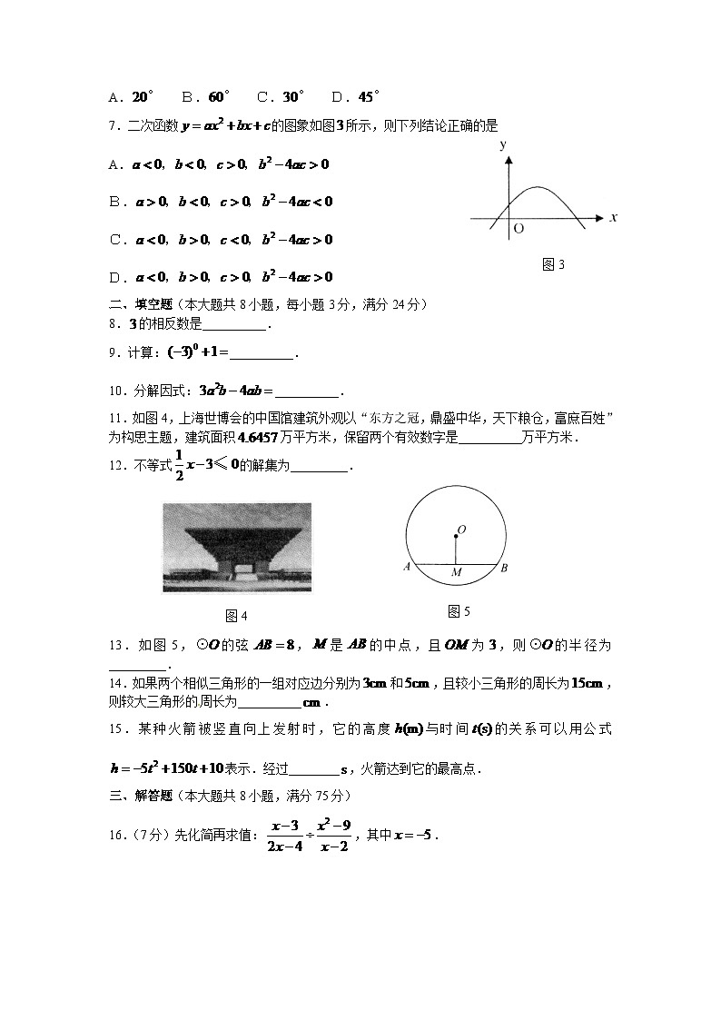 2024年云南省中考数学模拟试卷及答案（word版）第2页