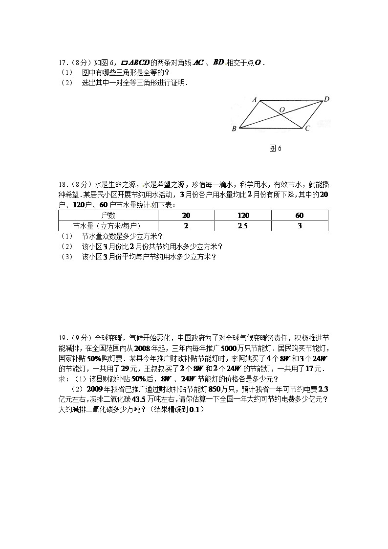 2024年云南省中考数学模拟试卷及答案（word版）第3页