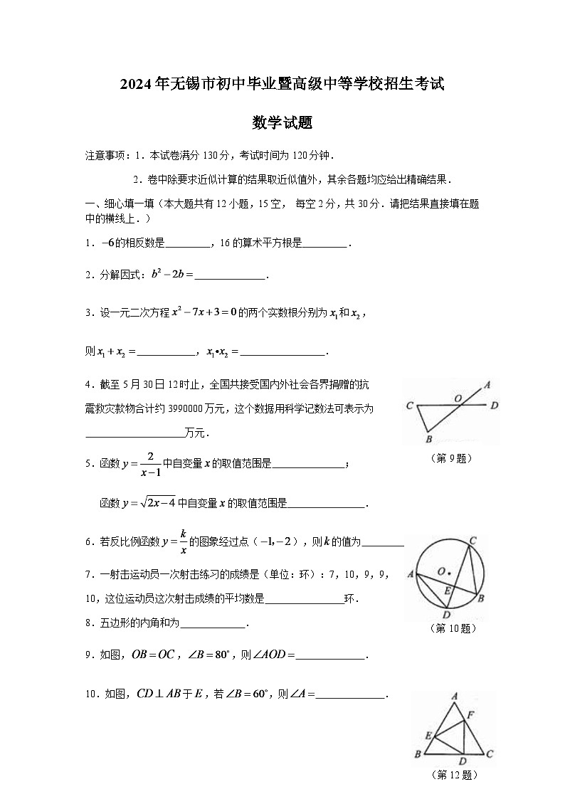 2024年中考江苏省无锡中考数学模拟试卷及答案第1页