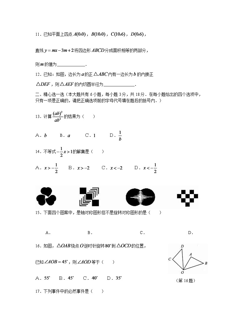 2024年中考江苏省无锡中考数学模拟试卷及答案第2页