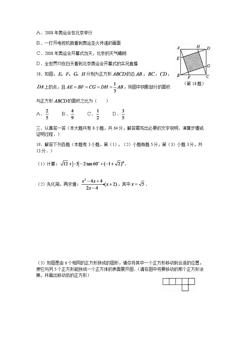 2024年中考江苏省无锡中考数学模拟试卷及答案第3页