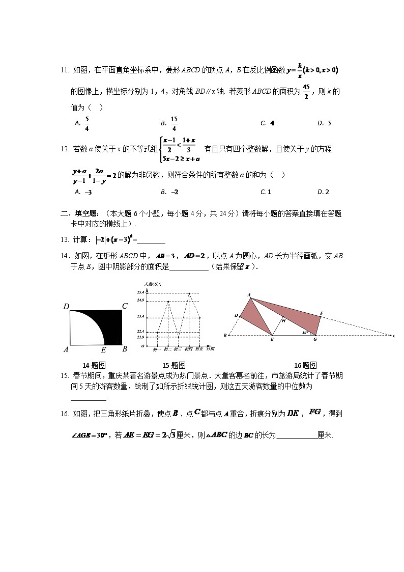 2024年重庆市中考数学模拟试卷(A卷)及答案第3页