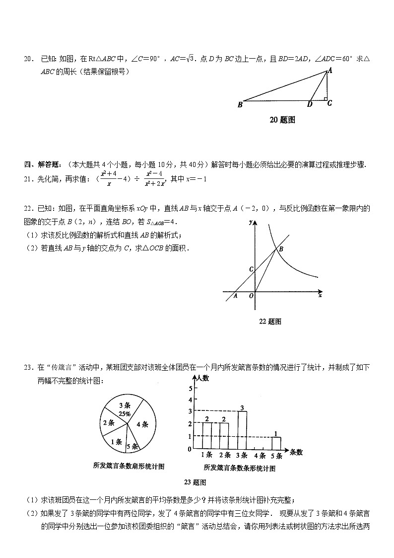 2024年重庆市中考数学模拟试题及答案第3页