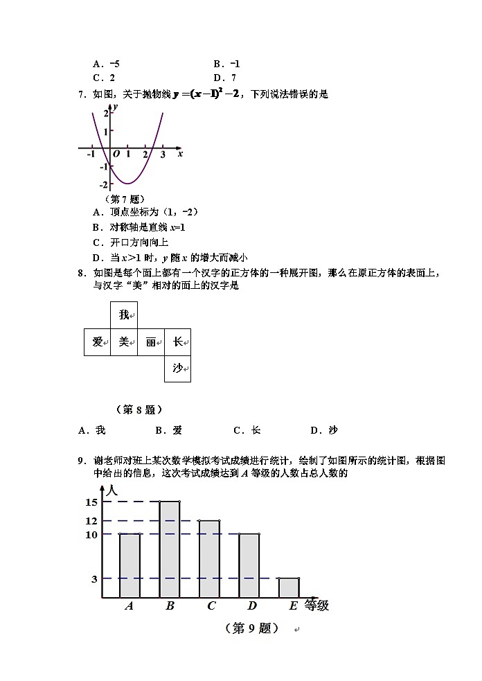 湖南省长沙市2024年中考数学模拟试题及答案第2页