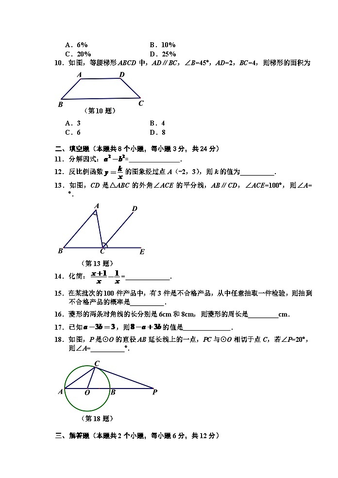 湖南省长沙市2024年中考数学模拟试题及答案第3页