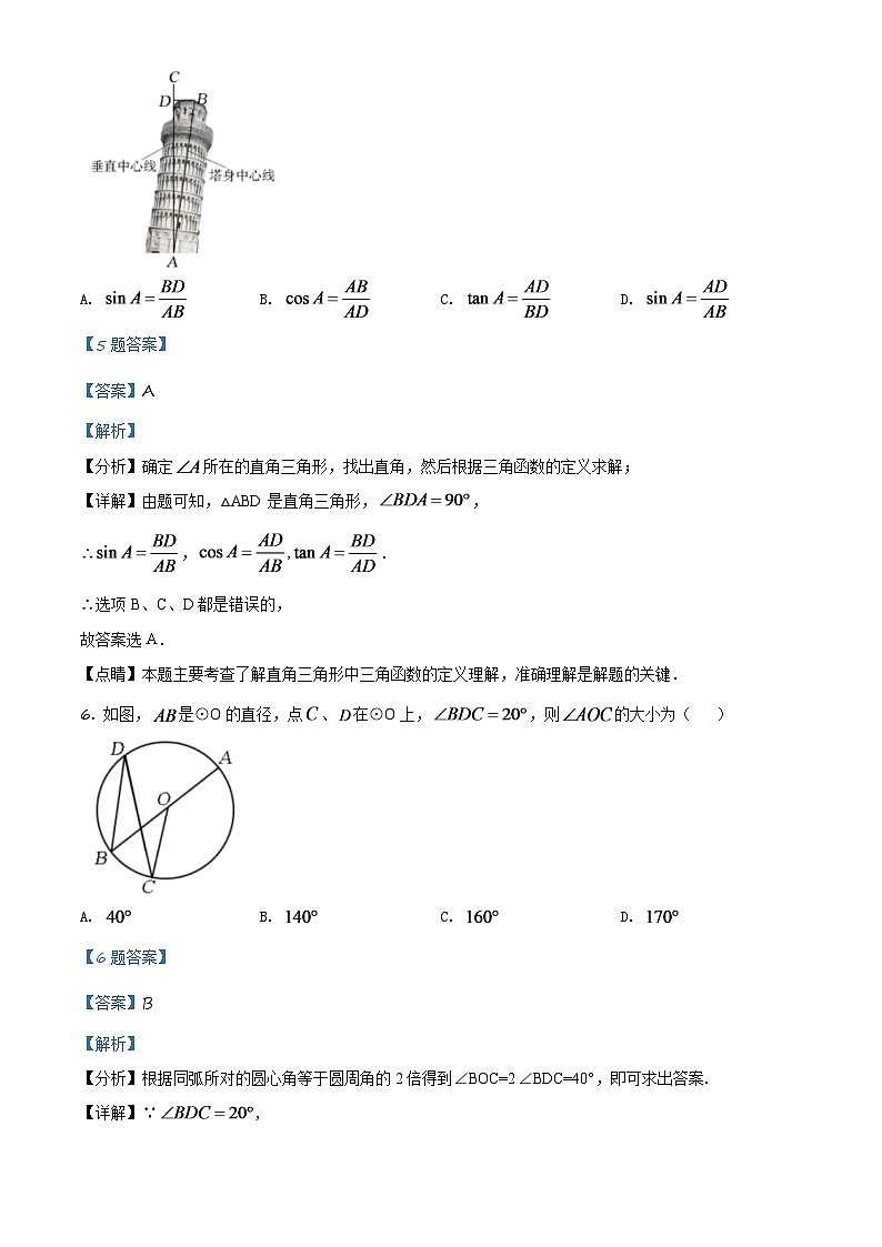 吉林省长春市2024年中考数学模拟试题（解析版）第3页
