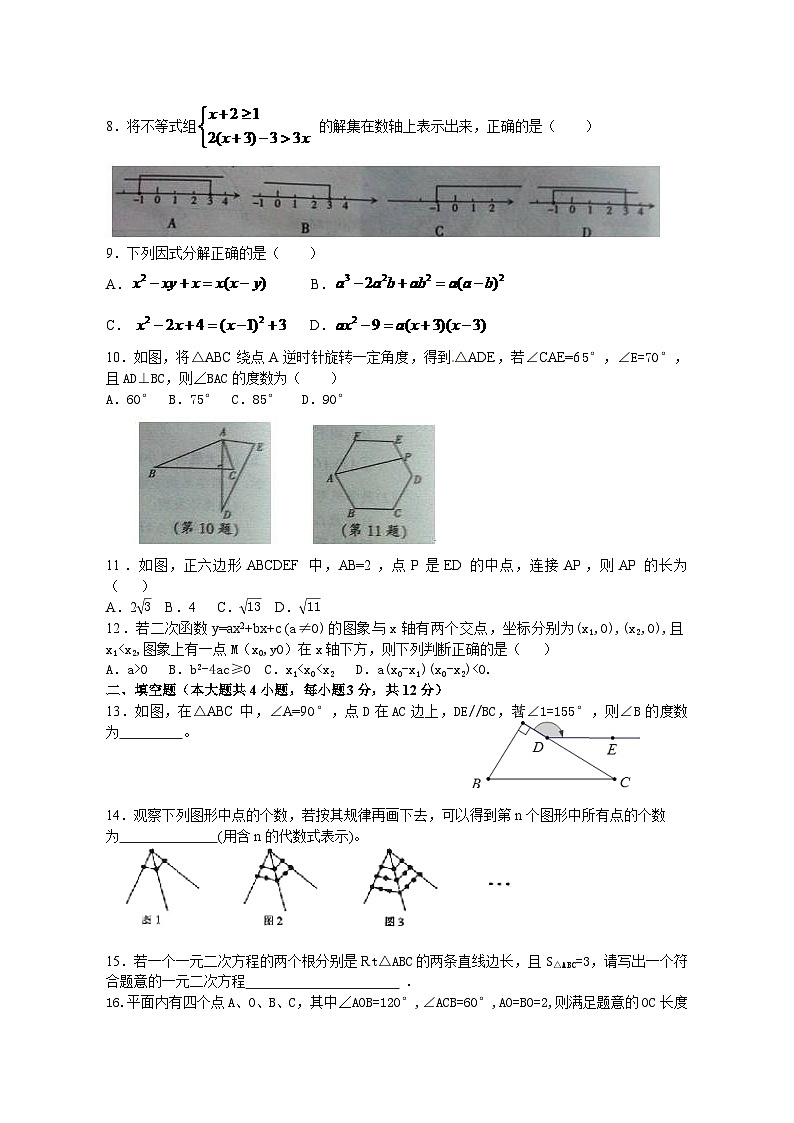 江西省南昌市2024年中考数学模拟试题（含答案）第2页