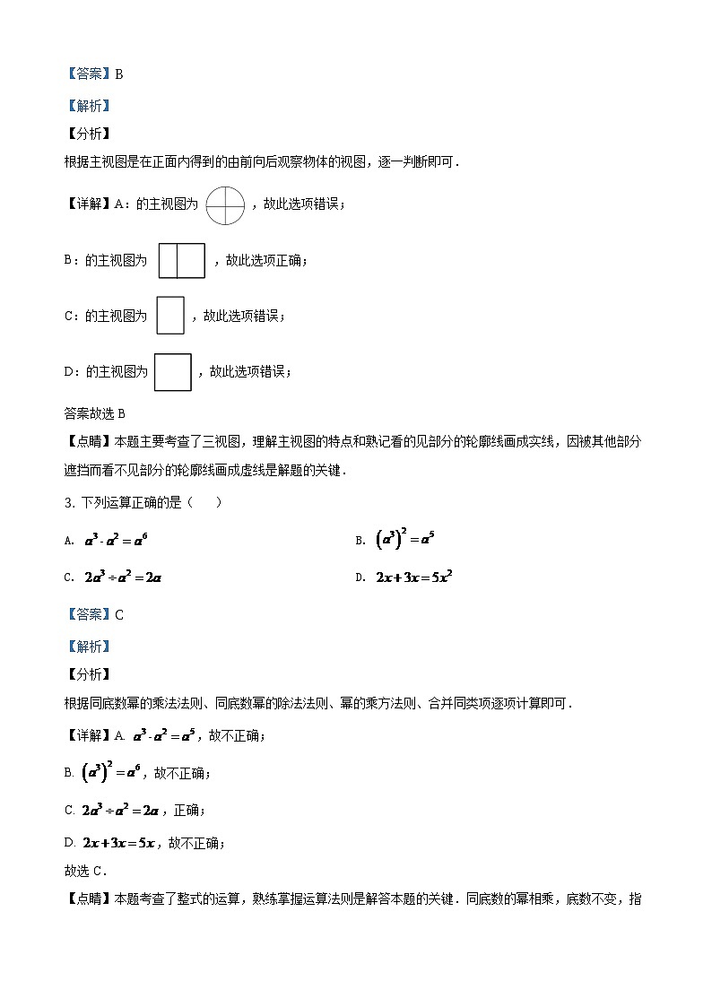 辽宁省朝阳市2024年中考数学模拟试题（解析版）第2页