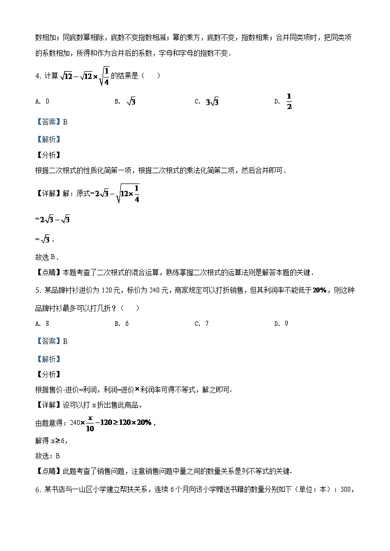 辽宁省朝阳市2024年中考数学模拟试题（解析版）第3页