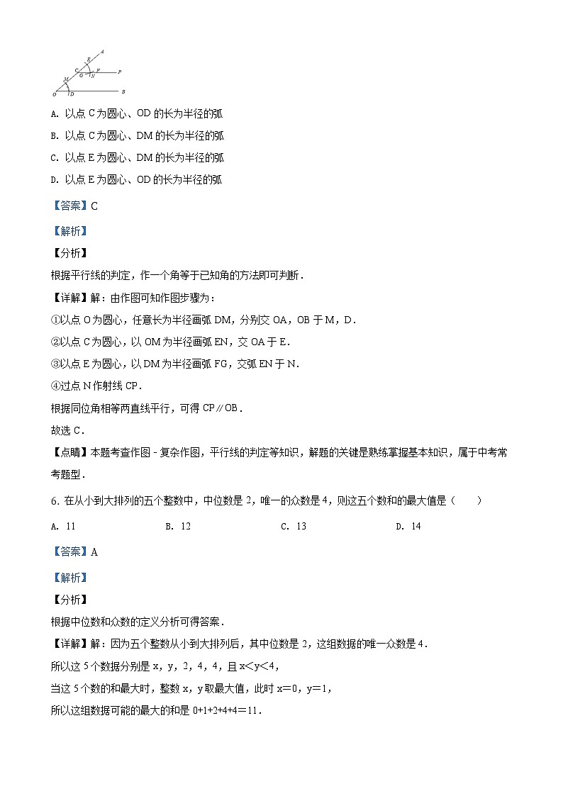 辽宁省丹东市2024年中考数学模拟试题（解析版）第3页
