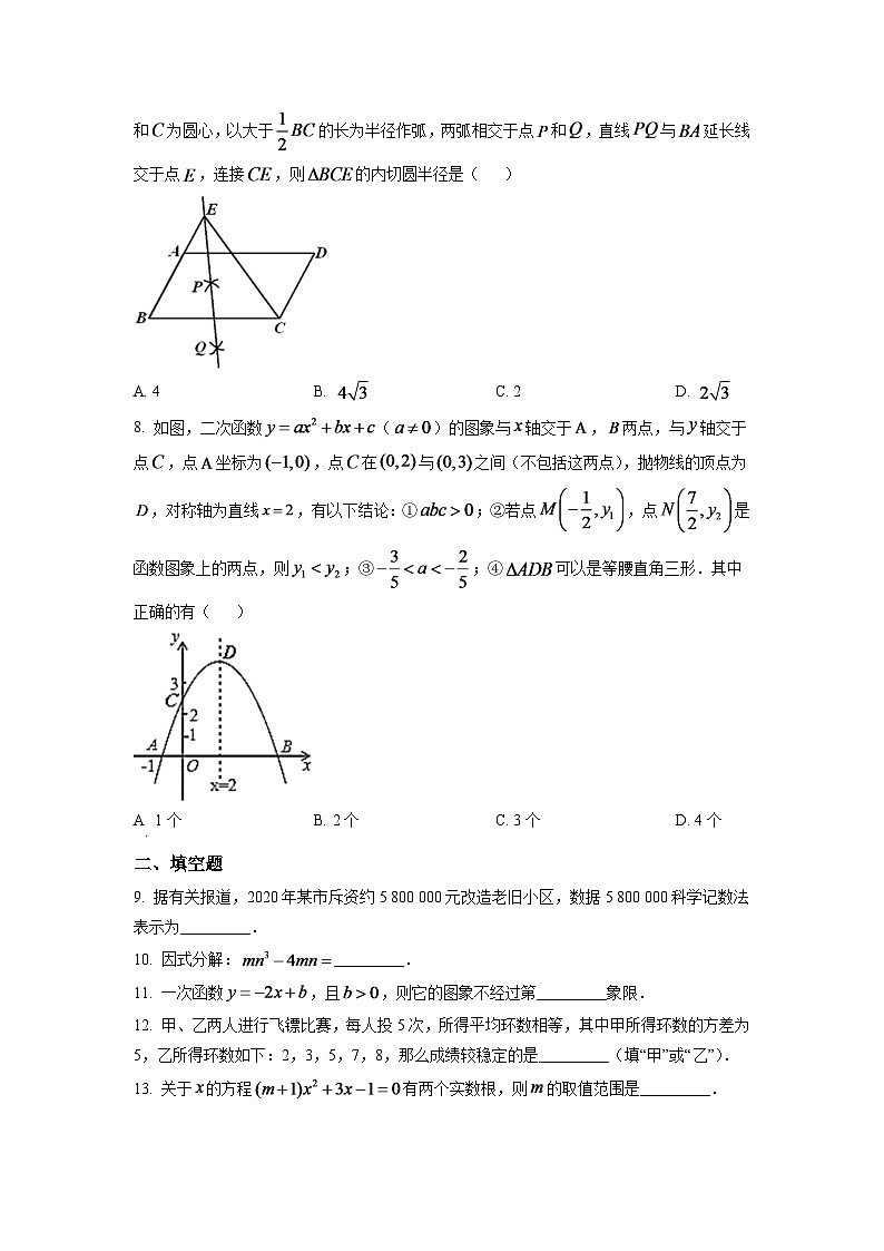辽宁省丹东市2024年中考数学模拟试题（原卷版）第2页