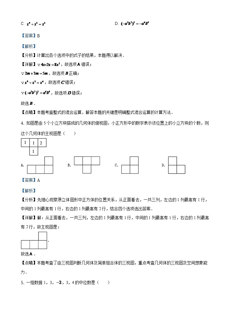 辽宁省抚顺市2024年中考数学模拟试题（解析版）第2页