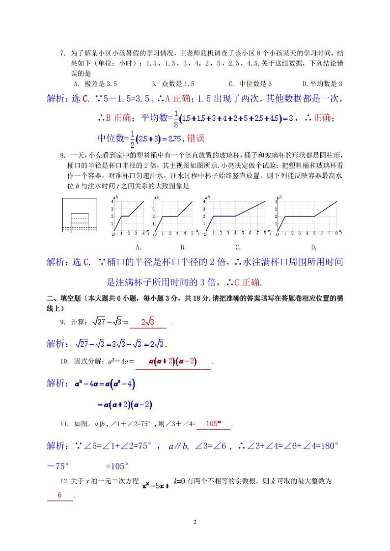 江西省抚州市2024年中考数学模拟试题（含答案）第2页