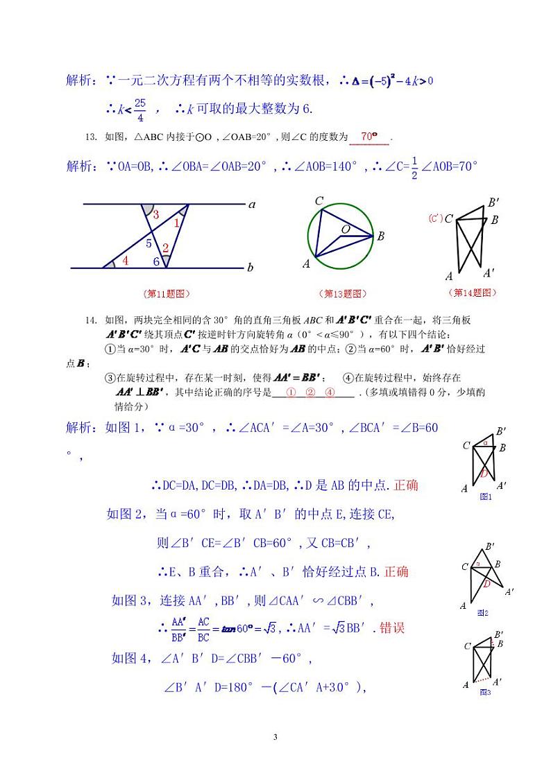 江西省抚州市2024年中考数学模拟试题（含答案）第3页
