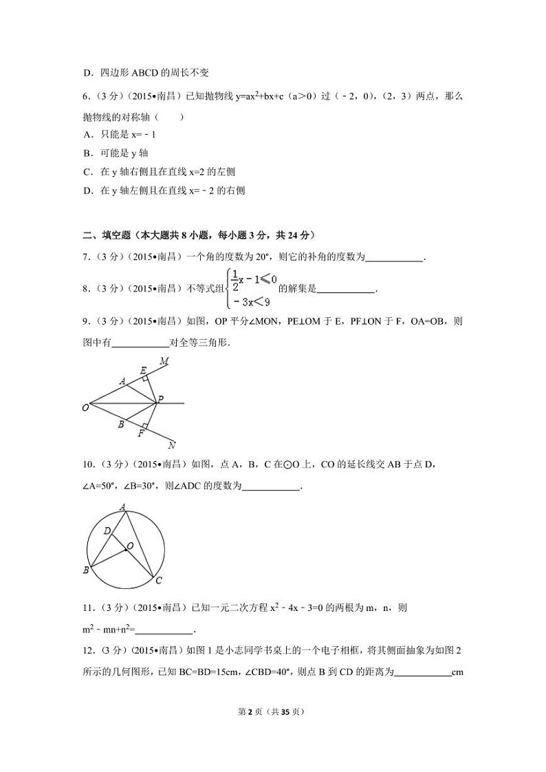 江西省南昌市2024年中考数学模拟试卷（含解析版）第2页