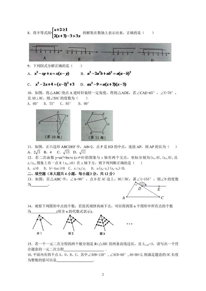 江西省南昌市2024年中考数学模拟试题（含答案）第2页