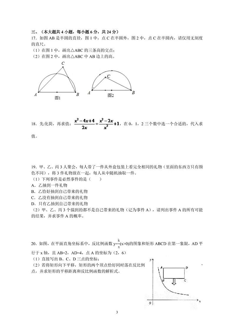 江西省南昌市2024年中考数学模拟试题（含答案）第3页