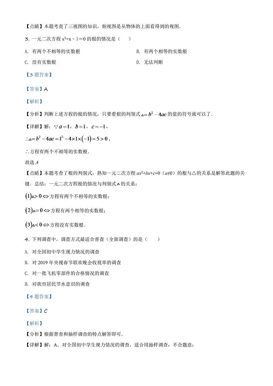 辽宁省朝阳市2024年中考数学模拟试卷（解析版）第2页