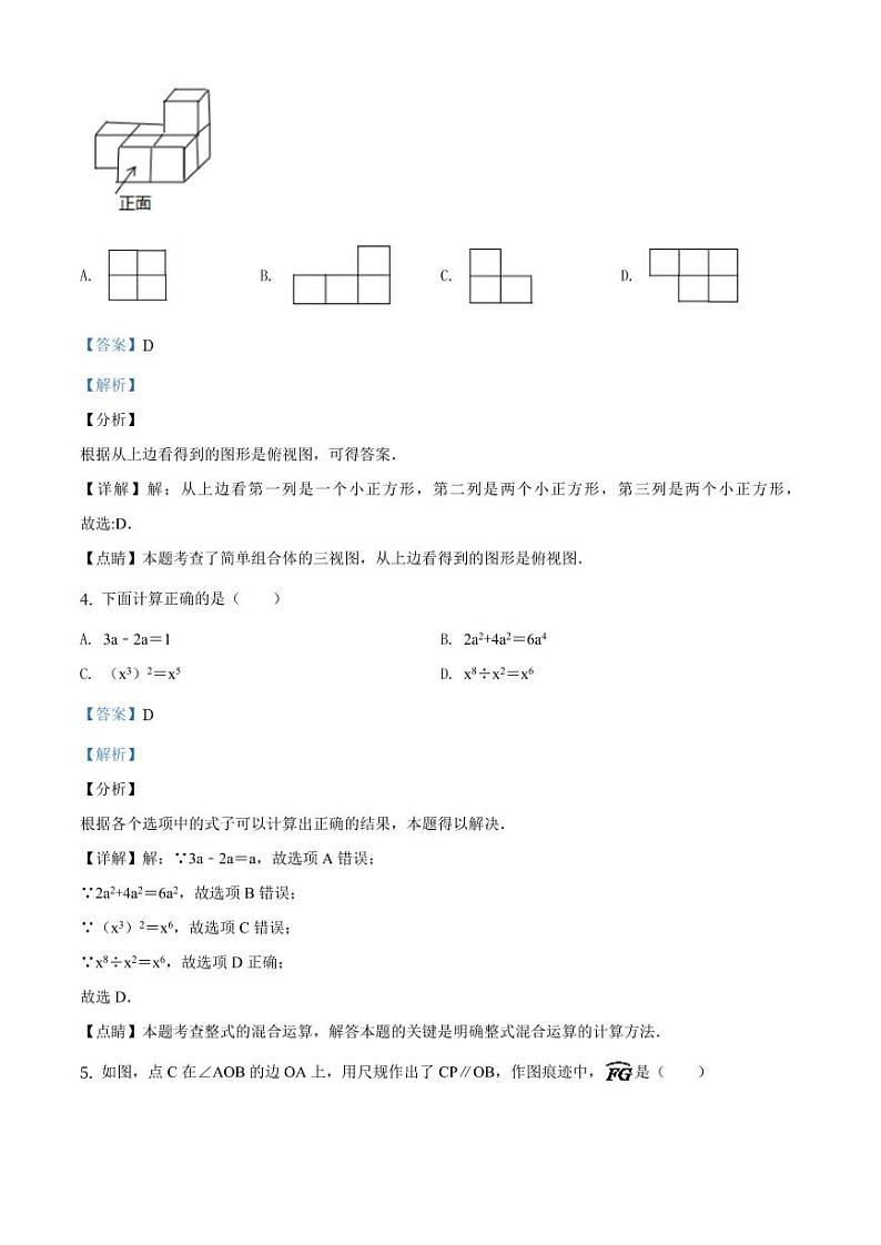 辽宁省丹东市2024年中考数学模拟试题（解析版）第2页