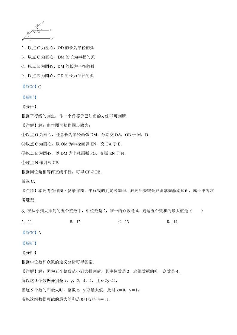 辽宁省丹东市2024年中考数学模拟试题（解析版）第3页