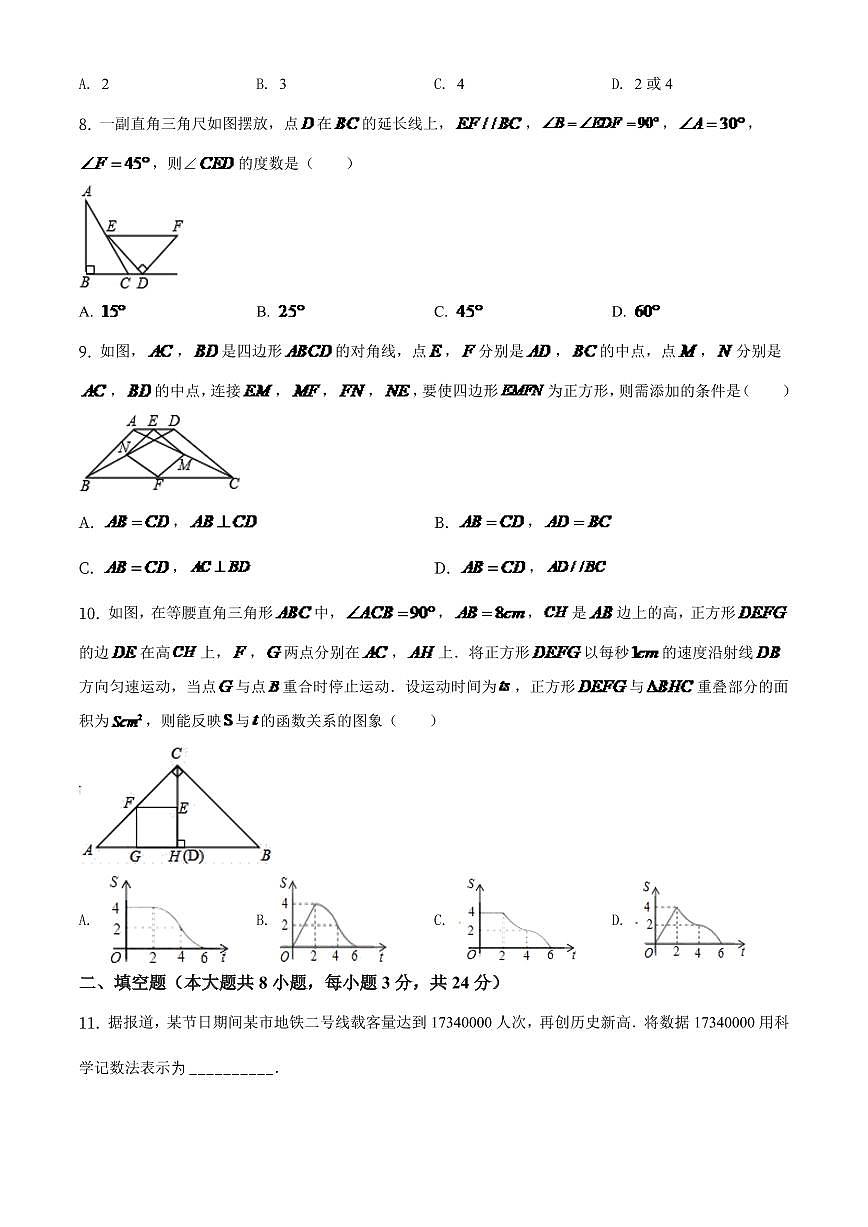 辽宁省抚顺市2024年中考数学模拟试题（原卷版）第2页