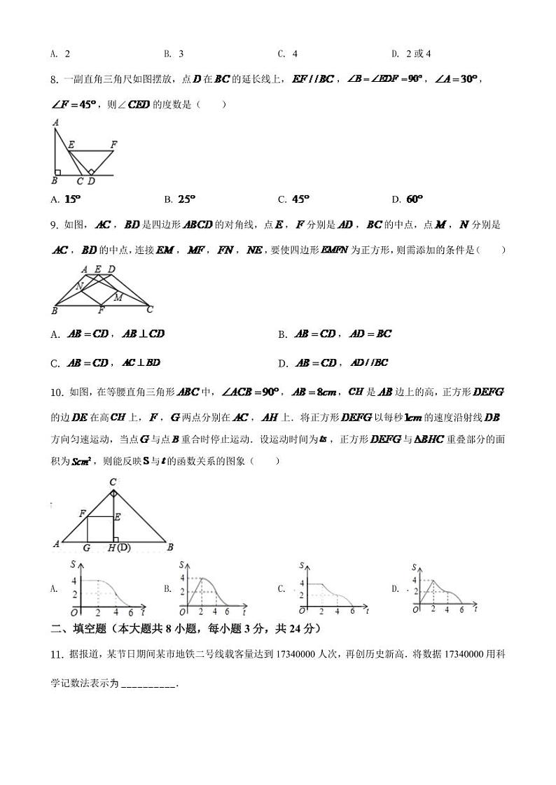 辽宁省抚顺市2024年中考数学模拟试题（原卷版）第2页