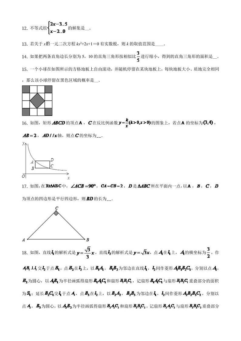 辽宁省抚顺市2024年中考数学模拟试题（原卷版）第3页
