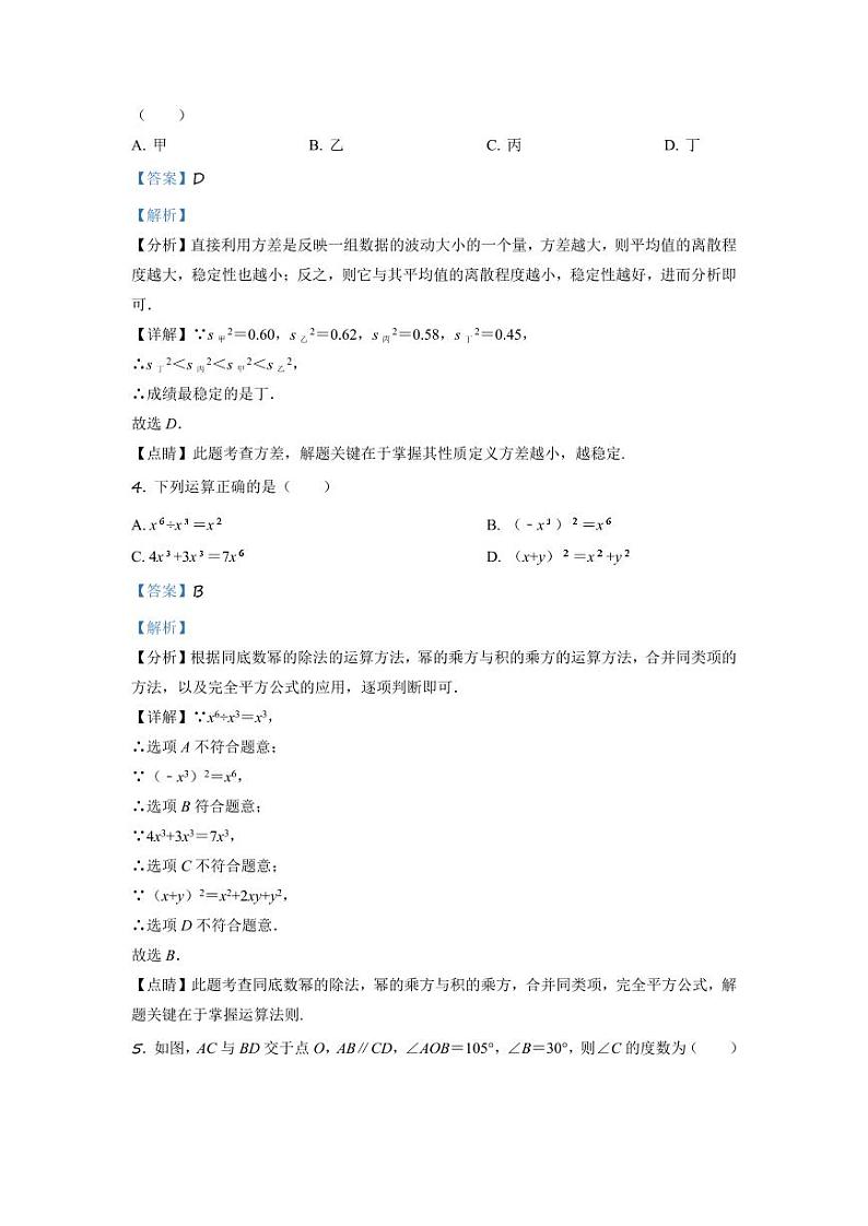 辽宁省锦州市2024年中考数学模拟试题（解析版）第2页