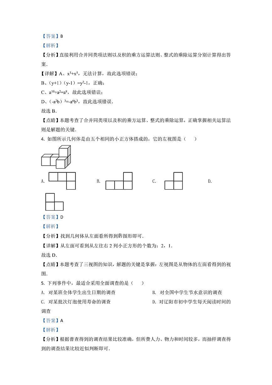辽宁省辽阳市2024年中考数学模拟试题（解析版）第2页