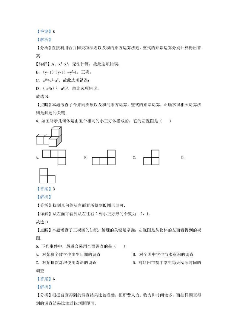 辽宁省辽阳市2024年中考数学模拟试题（解析版）第2页
