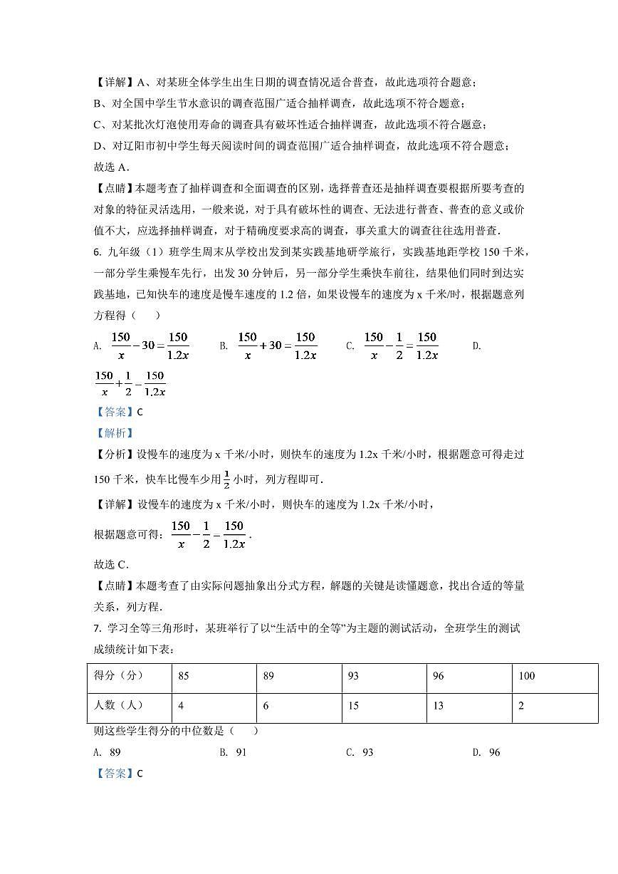 辽宁省辽阳市2024年中考数学模拟试题（解析版）第3页