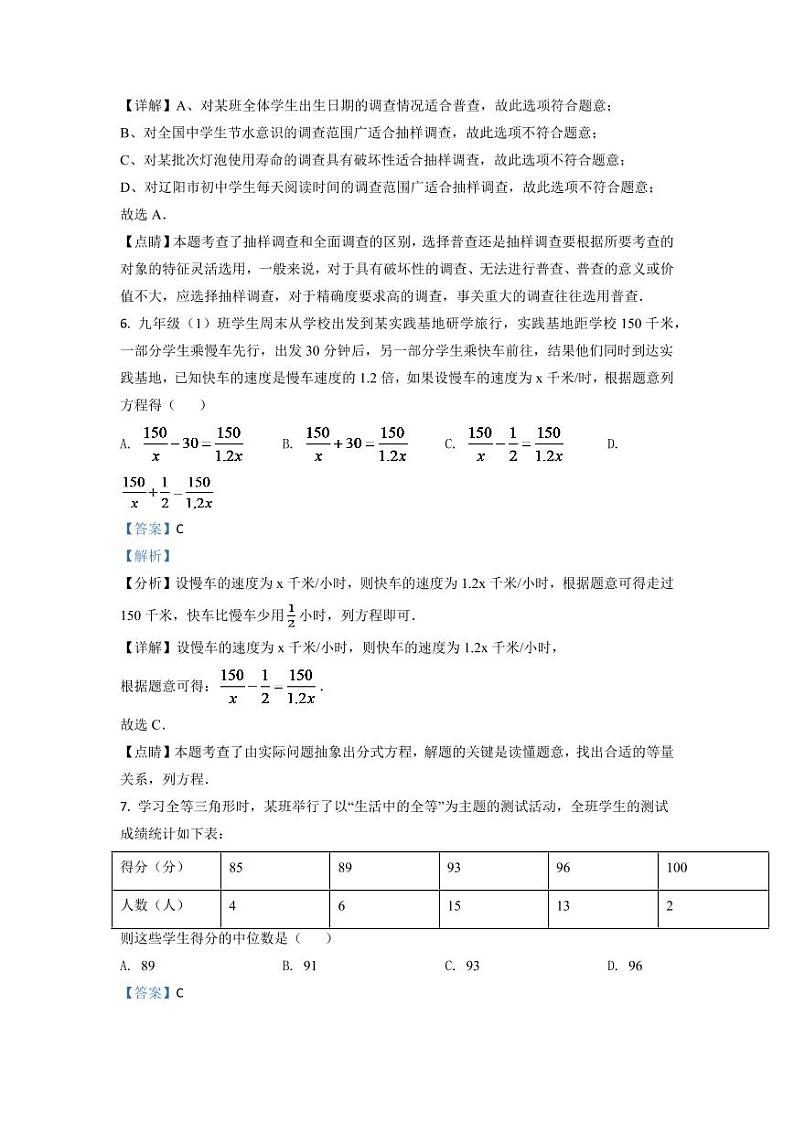 辽宁省辽阳市2024年中考数学模拟试题（解析版）第3页
