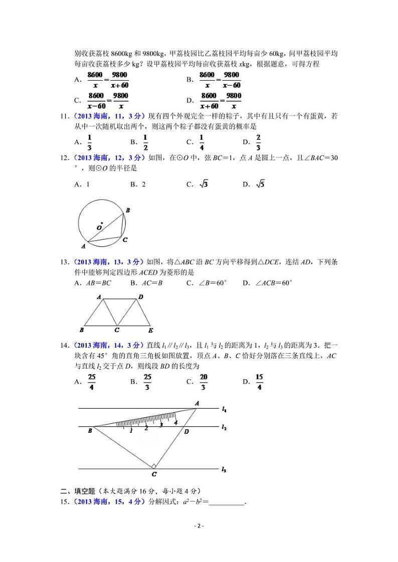 2024海南省中考数学模拟试题及答案第2页