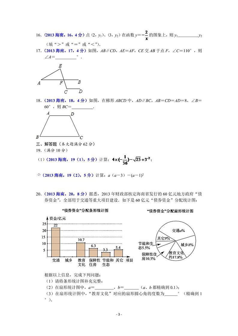 2024海南省中考数学模拟试题及答案第3页