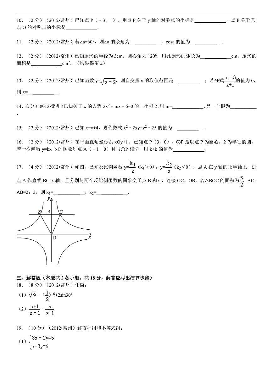 2024年常州市中考数学模拟试题及答案第2页