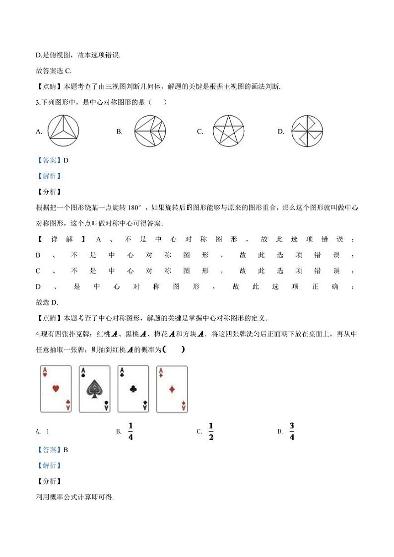 2024年广西柳州市中考数学模拟试卷（解析）第2页