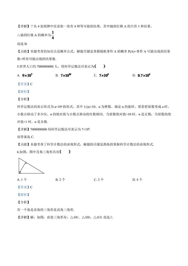 2024年广西柳州市中考数学模拟试卷（解析）第3页