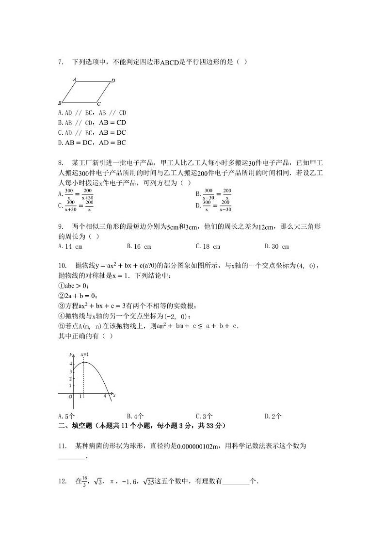 2024年黑龙江省绥化市中考数学模拟试题及答案第2页