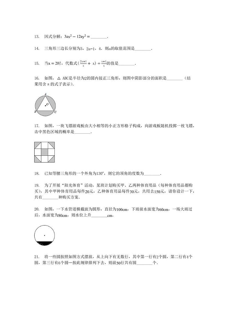 2024年黑龙江省绥化市中考数学模拟试题及答案第3页