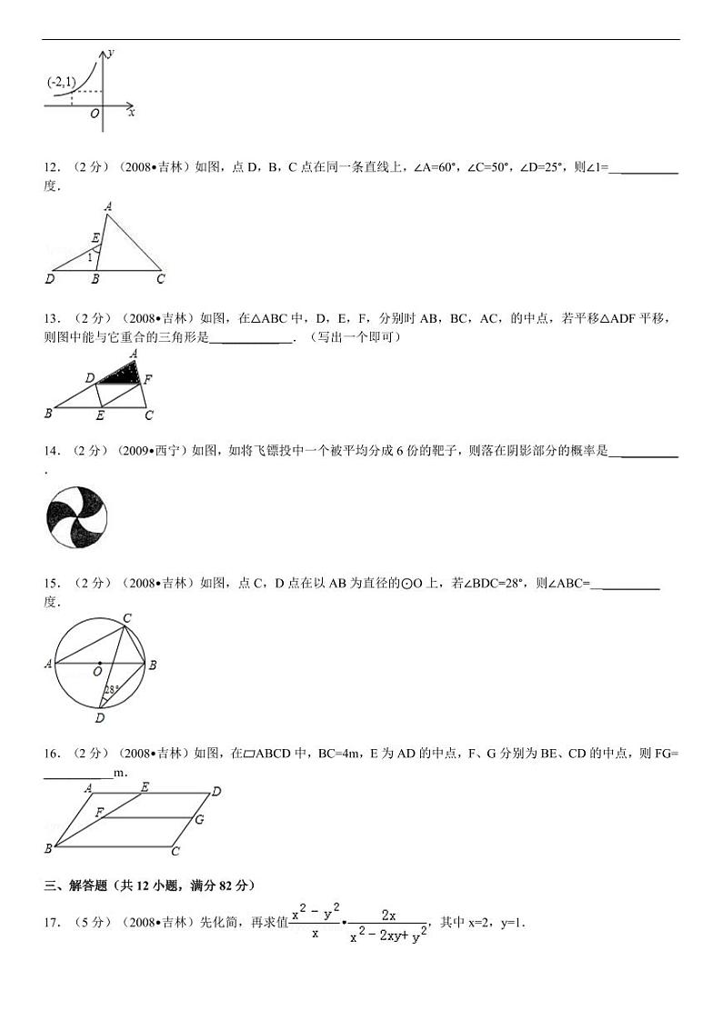 2024年吉林省中考数学模拟试题及答案第2页