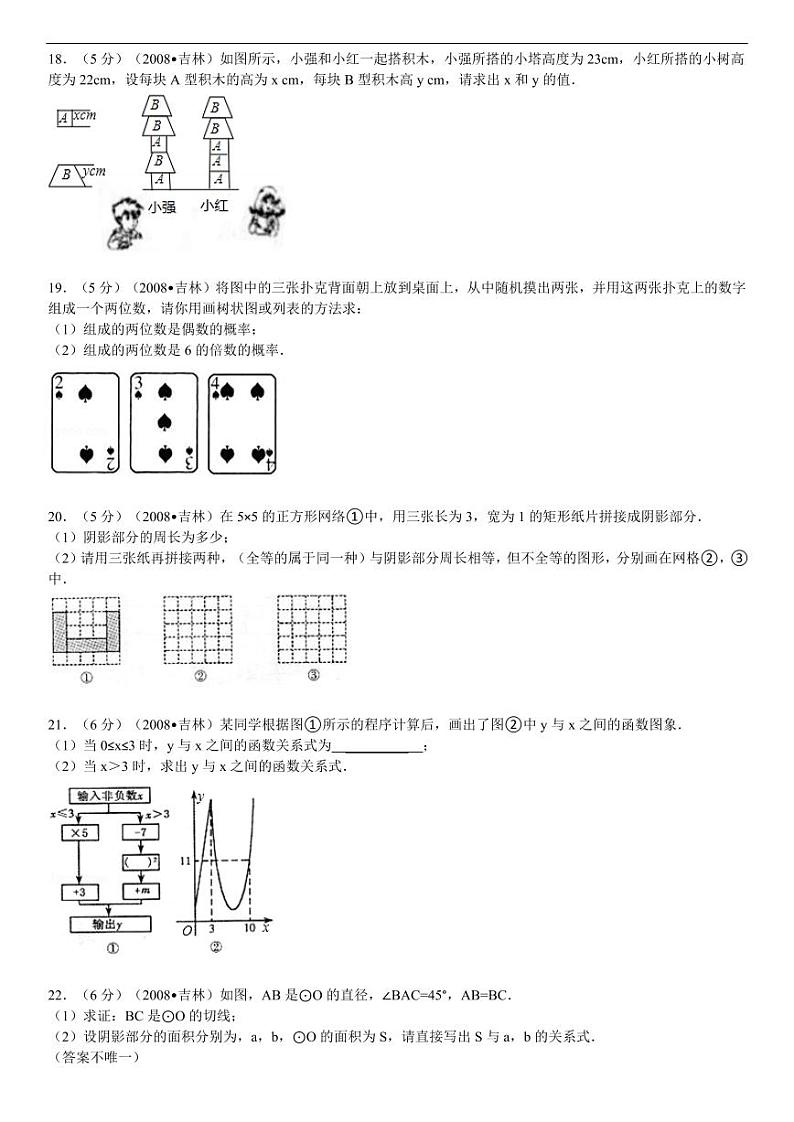 2024年吉林省中考数学模拟试题及答案第3页