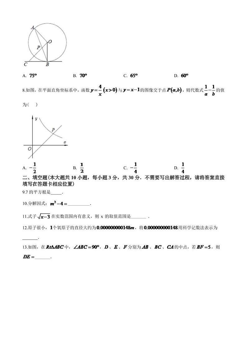 2024年江苏省徐州市中考数学模拟试卷(含答案)第2页