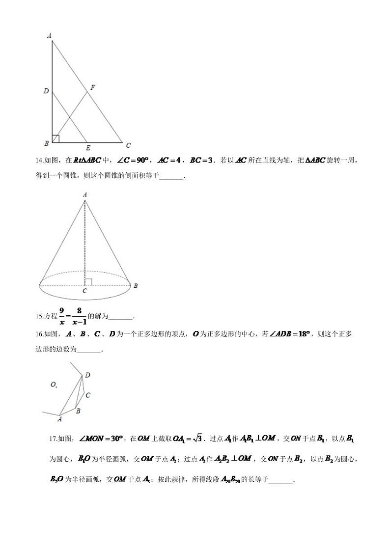 2024年江苏省徐州市中考数学模拟试卷(含答案)第3页