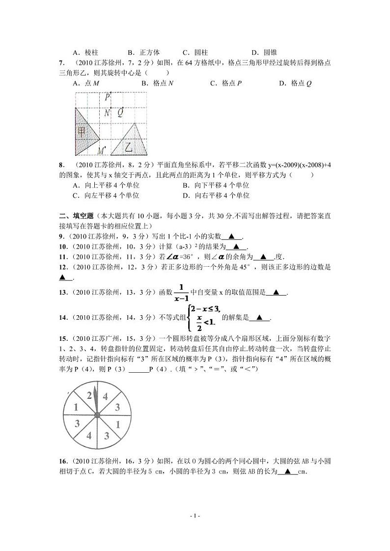 2024年江苏省徐州市中考数学模拟试题(含答案)第2页