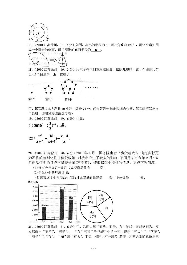 2024年江苏省徐州市中考数学模拟试题(含答案)第3页