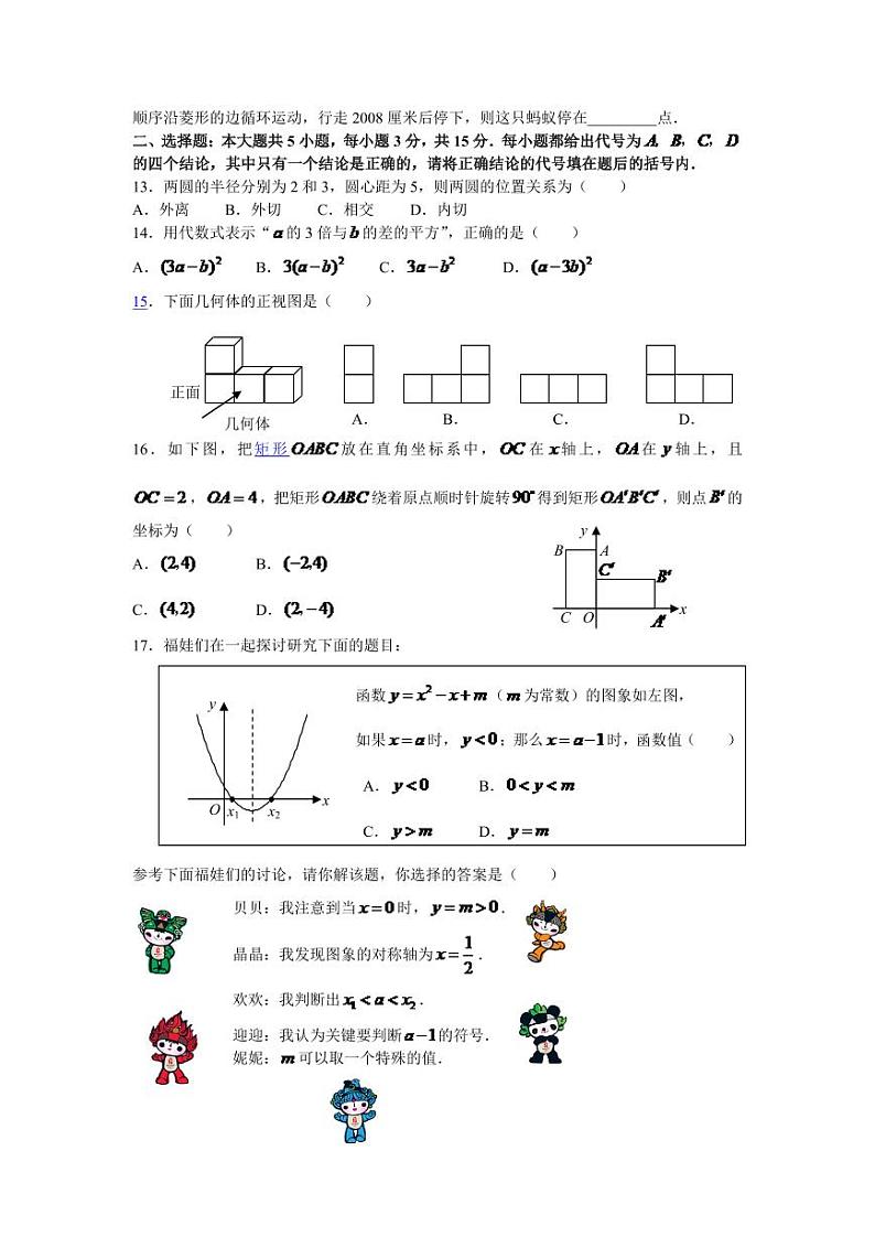 2024年江苏省镇江市中考数学模拟试题及答案第2页