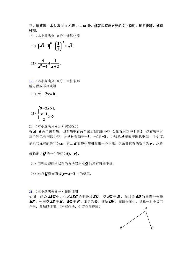 2024年江苏省镇江市中考数学模拟试题及答案第3页