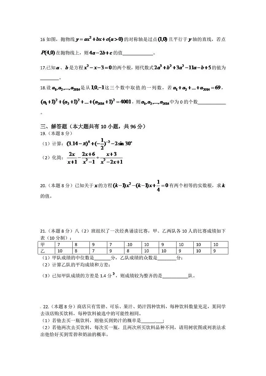 2024年江苏扬州市中考数学模拟试卷及答案第3页